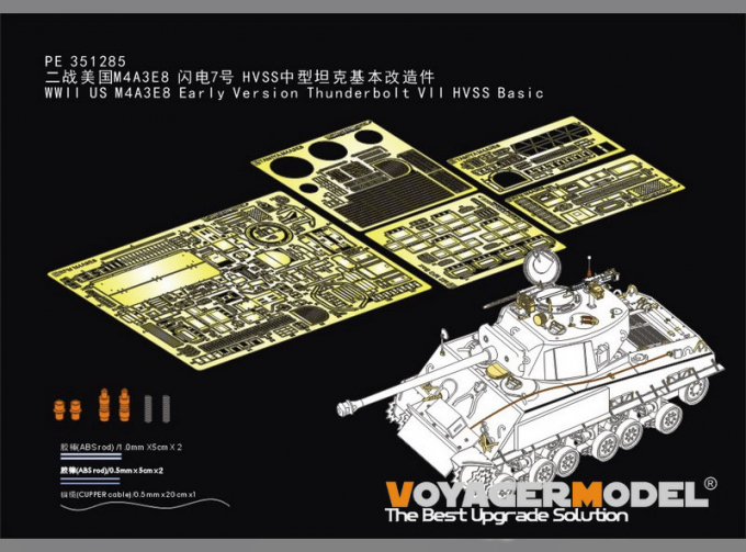 Фототравление WWII США M4A3E8 Ранняя версия Thunderbolt VII HVSS Basic (для RFM 5092)