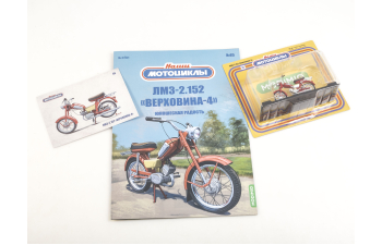 ЛМЗ-2.152 Верховина-4, Наши мотоциклы 85