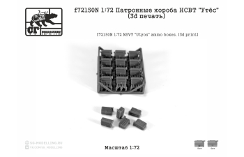 Патронные короба НСВТ "УТЁС".(3D ПЕЧАТЬ)