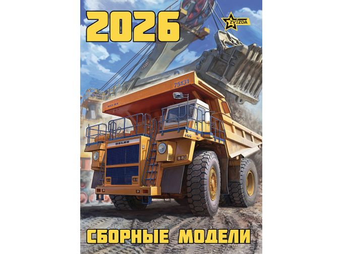 Каталог Сборные модели 2026