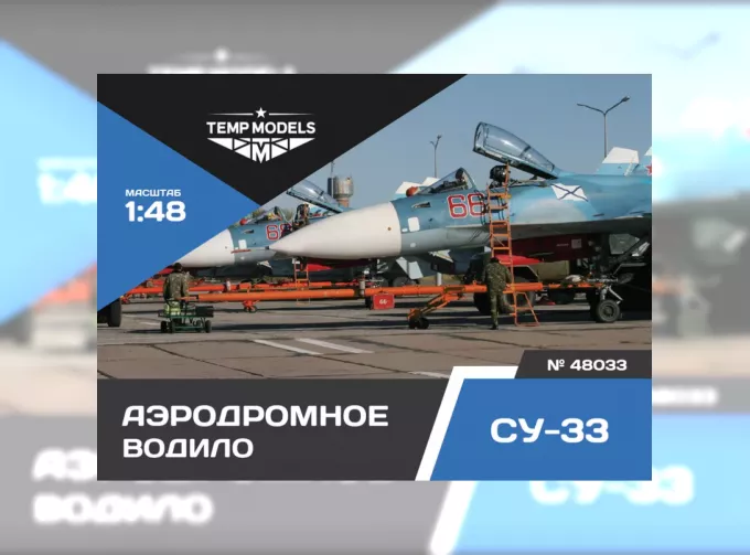 Аэродромное водило C-33