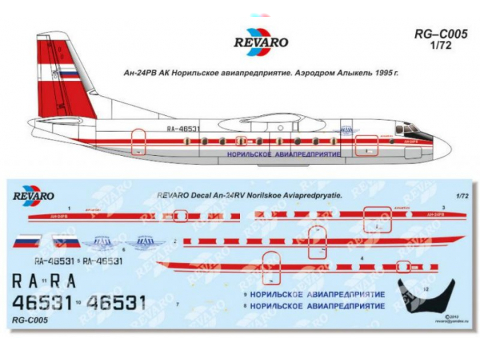 Декаль Ан-24А Аэрофлот. Ретро серия