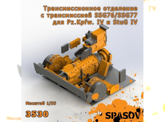 Трансмиссионное отделение с трансмиссией SSG76-SSG77 для Pz.Kpfw. IV и StuG IV