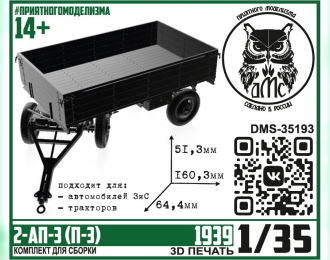 Сборная модель Прицеп 2-АП-3 (П-3) 1939г.