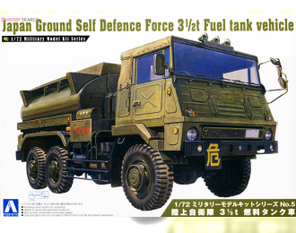 Сборная модель Japan Ground Self Defense Force 3 1/2tFuel tank vehicle