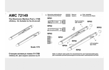 Набор для доработки Станция активных помех Л-175В "Хибины-В"