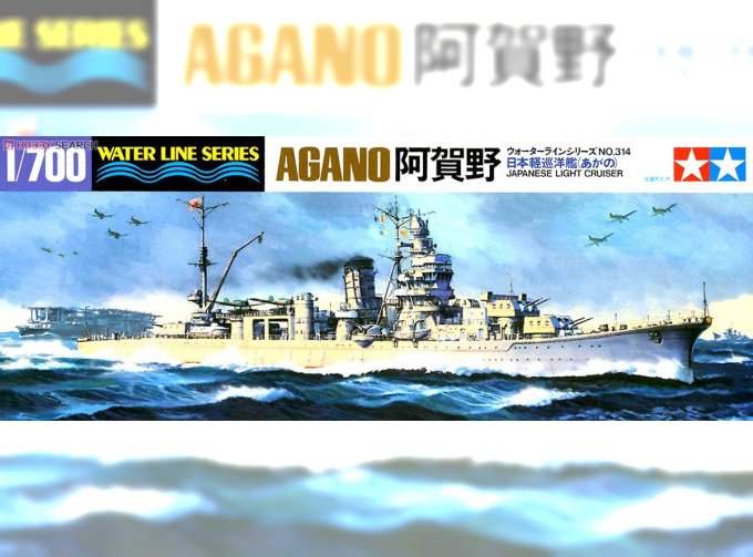 Сборная модель Agano Light Cruiser