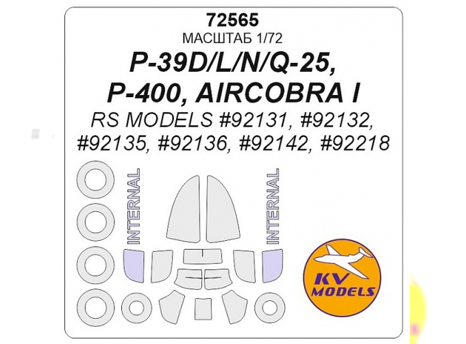 P-39D/L/N/Q-25/P-400/AIRCOBRA I (RS MODELS #92131, #92132, #92135, #92136, #92142, #92218) + маски на диски и колеса