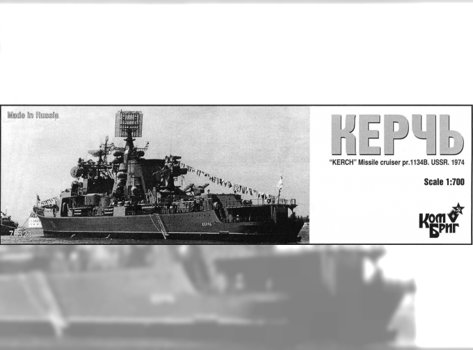 Сборная модель Советский большой противолодочный корабль Пр. 1134Б "Керчь" (1974г.) (с ФТД леерами)