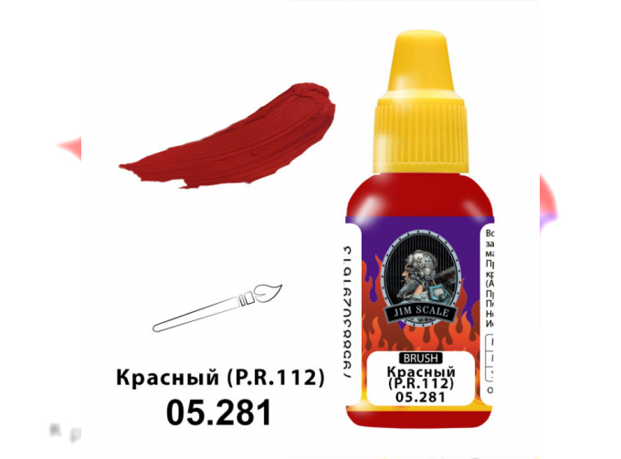 Краска водно-акриловая Красный (P.R.112), 18мл