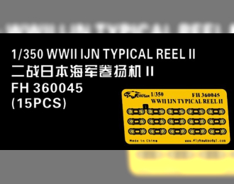 Фототравление WWII IJN Typical Reel II (15 set)