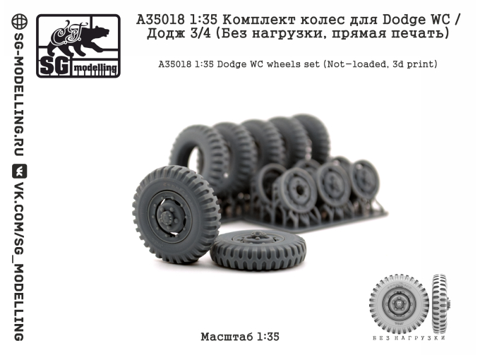 Комплект колес для Dodge WC / Додж 3/4 (Без нагрузки, прямая печать)