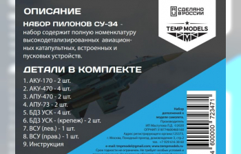 НАБОР АКУ АПУ СУ-34