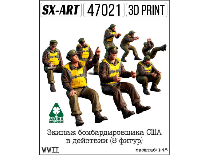Экипаж бомбардировщика США WWII в действии (8 фигур)