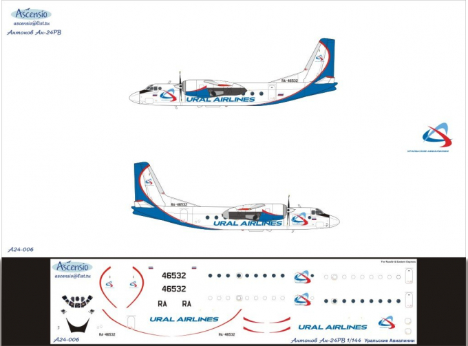 Декаль на самолет Атонов Ан-24РВ (Уралские Авиалинии new)