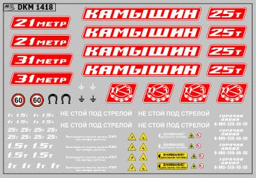 Декаль на автокран вариант 21