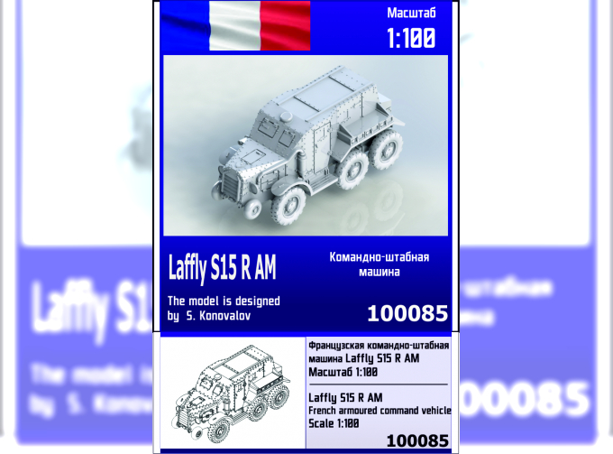 Сборная модель Французский бронеавтомобиль Laffly S15 R AM