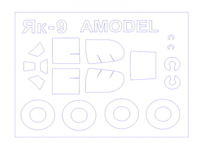 Набор масок окрасочных для Ял-9П / Як-9У + маски на диски и колеса