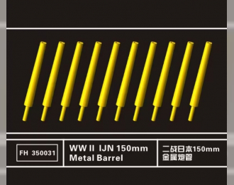 WWII IJN 150mm Metal Barrels