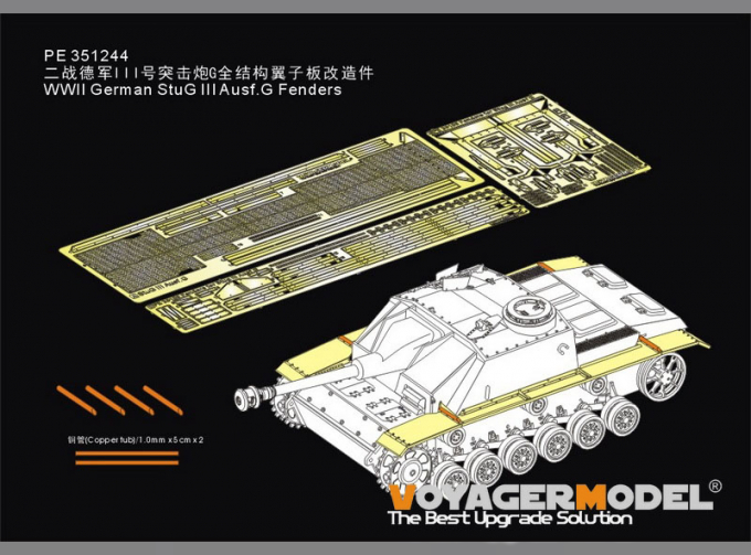 Фототравление крылья для StuG III Ausf.G (для BORDER BT-020)