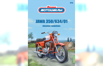 Jawa 350/634/01, Наши мотоциклы 56