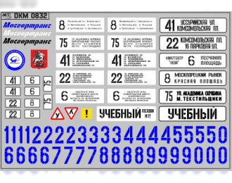 Набор декалей Маршрутные указатели на троллейбусы (Москва) вариант 2 (100х70)