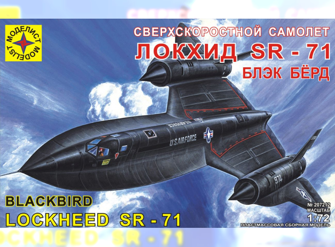 Сборная модель сверхскоростной самолет Локхид SR-71 "Блекбёрд"