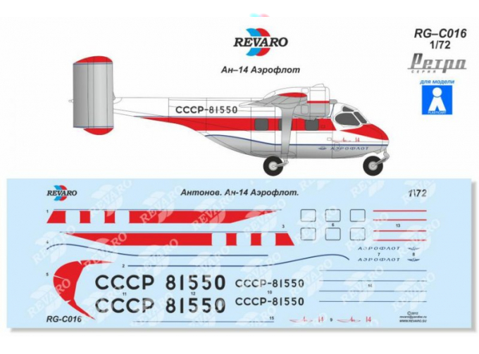 Декаль Ан-14 Аэрофлот. Ретро серия