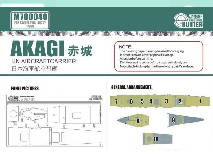 Маска окрасочная IJN Aircraft Carrier Akagi (For Hasegawa 49227)