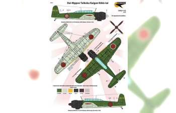 Декаль Dai-Nippon Teikoku Kaigun Koku-tai. Four type Aircraft: Type 99 Aichi D3A2 (Val), Type 0 Mitsubishi A6M5 / B Reisen (Zero), Yokosuka D4Y1 / 2 Suisei (Judy), Nakajima B6N1 / 2 Tenzan (Jill)