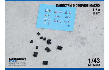 Канистры моторное масло 1-5 л(10шт)