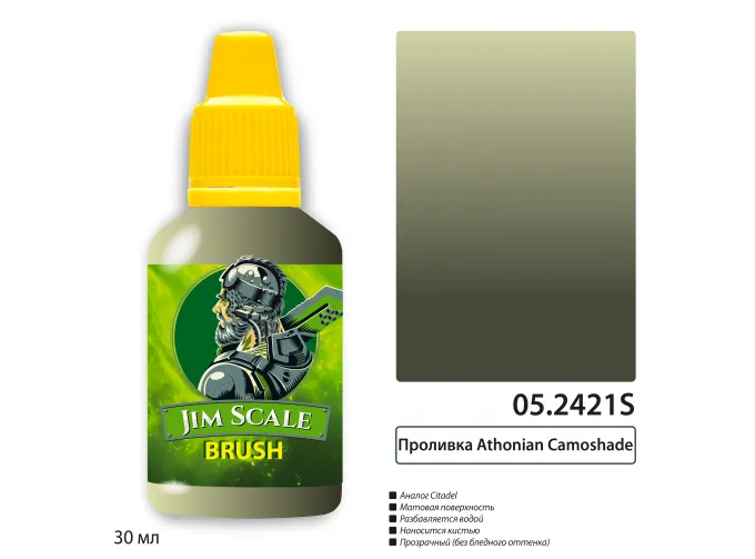 Проливка Athonian Camoshade, 30 мл