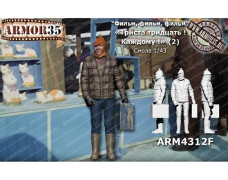 Фигурка  "330! Каждому!" (2) (Никулин) (не окрашена)