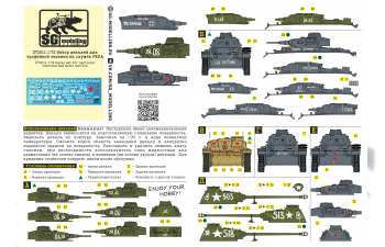 Декаль для трофейной техники на службе РККА