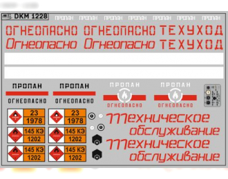 Декаль Техобслуживание газовоз вариант 1 (100х70)