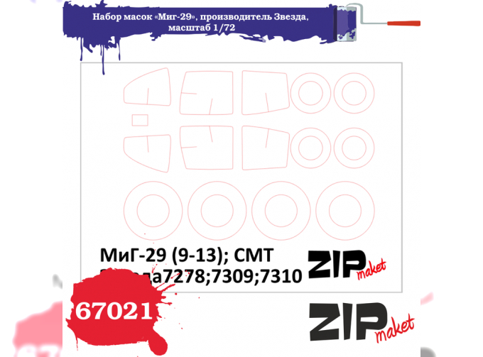 Набор масок «Миг-29», (Звезда)