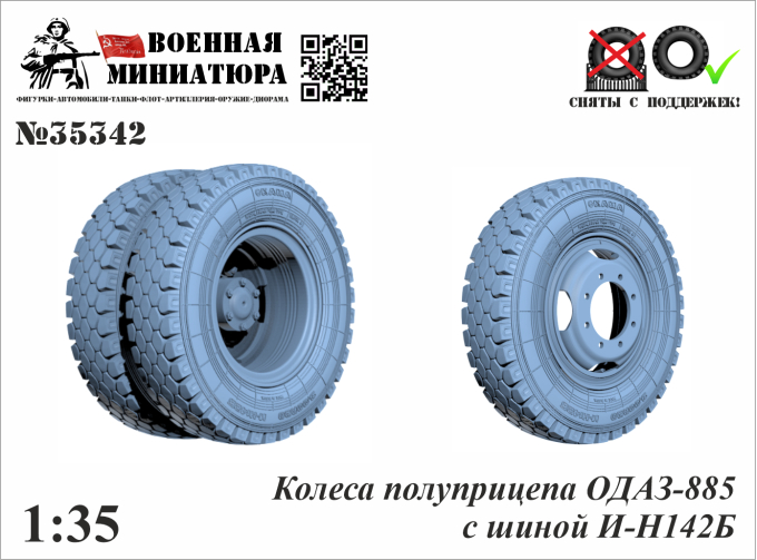 Колеса полуприцепа ОДАЗ-885 с шиной И-Н142Б