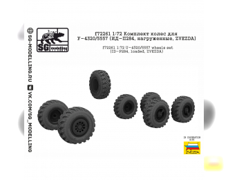 Комплект колёс для У-4320/5557 (ИД-П284, нагруженные)