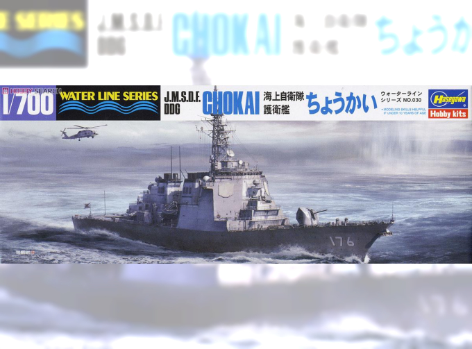 Сборная модель Cовременный японский ракетный эсминец J.M.S.D.F. DDG CHOKAI