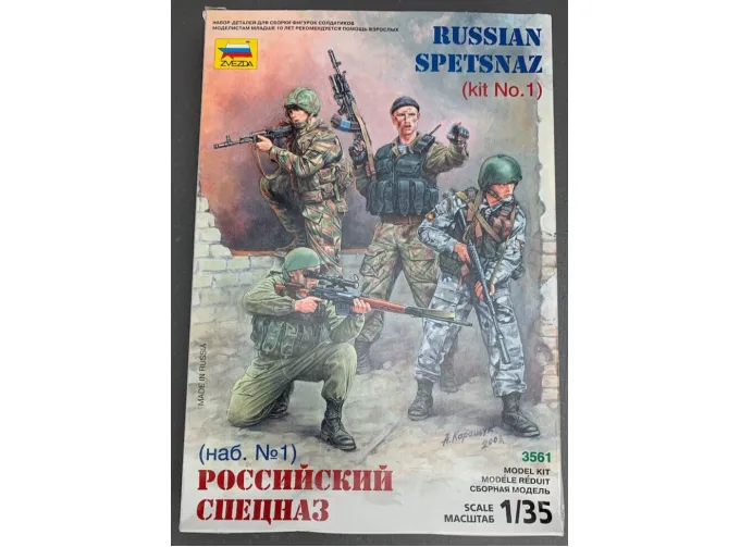 Сборная модель Российский спецназ-1, пехота