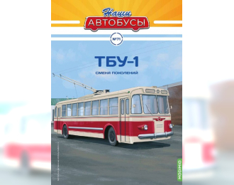 Троллейбус ТБУ-1, Наши Автобусы 71