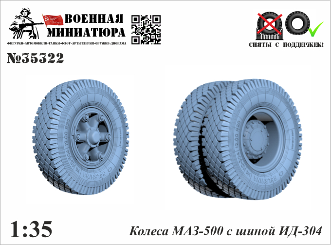 Колеса Минский-500 с шиной ИД-304