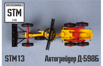 Автогрейдер Д-598Б