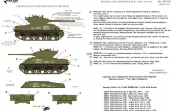 Декаль M4A2 Sherman (76) - in Red Army IV