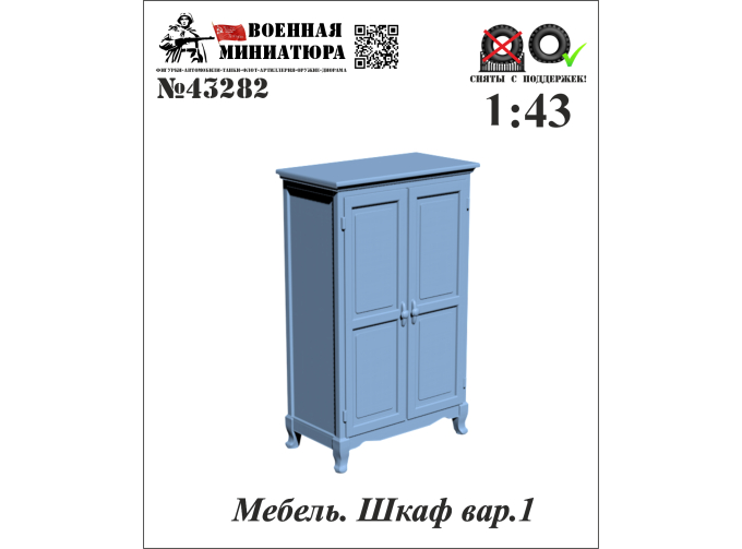 Мебель. Шкаф вар. 2