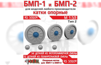 Катки опорные БМП-1, БМП-2 тип 2 (Смола)