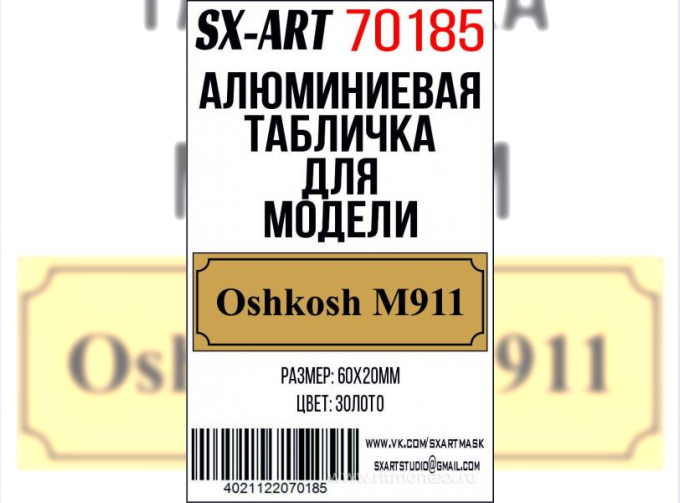 Табличка для модели Oshkosh M911