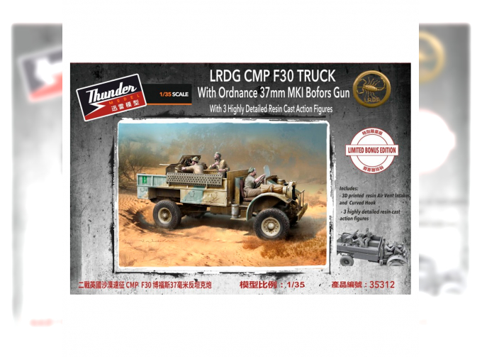 Сборная модель LRDG F30 Gun Truck с фигурками