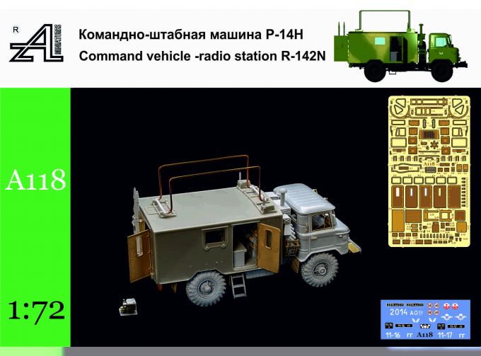 Сборная модель Радиостанция КШМ 142-н