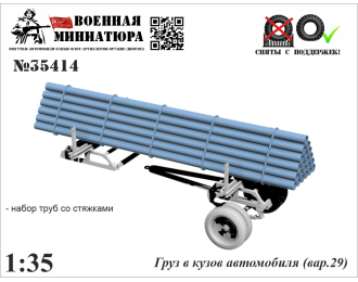 Груз в кузов автомобиля (вар. 30) 